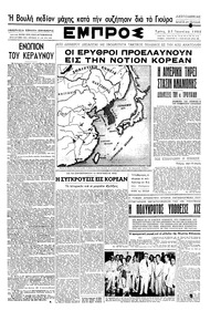 Εμπρός 27/06/1950 