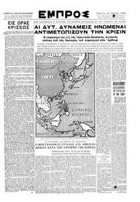 Εμπρός 29/06/1950 