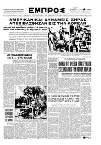 Εμπρός 01/07/1950 
