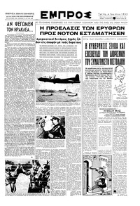 Εμπρός 04/07/1950 
