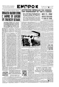 Εμπρός 05/07/1950 