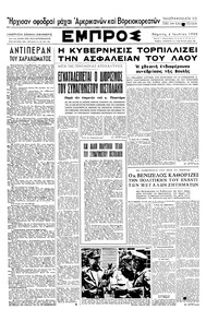 Εμπρός 06/07/1950 