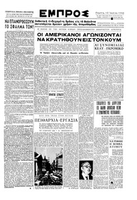Εμπρός 13/07/1950 