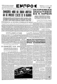 Εμπρός 14/07/1950 