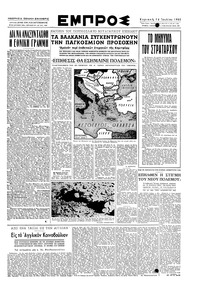 Εμπρός 16/07/1950 
