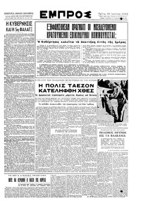 Εμπρός 18/07/1950 