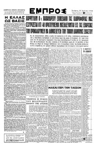 Εμπρός 19/07/1950 