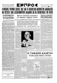 Εμπρός 20/07/1950 