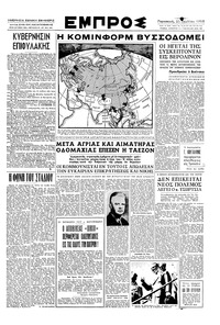 Εμπρός 21/07/1950 