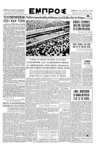 Εμπρός 22/07/1950 