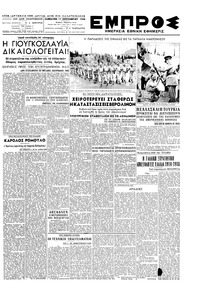 Εμπρός 11/09/1948 
