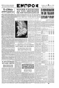 Εμπρός 26/07/1950 