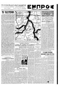 Εμπρός 12/09/1948 