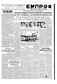 Εμπρός 14/09/1948 