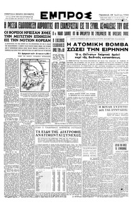 Εμπρός 28/07/1950 