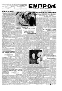 Εμπρός 15/09/1948 
