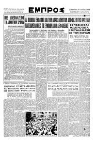 Εμπρός 29/07/1950 