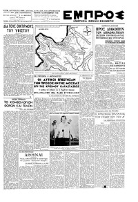Εμπρός 16/09/1948 