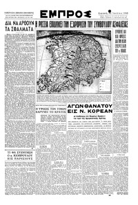 Εμπρός 30/07/1950 