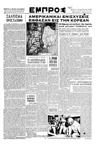 Εμπρός 31/07/1950 