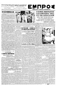 Εμπρός 18/09/1948 