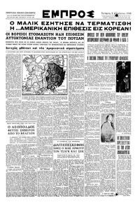 Εμπρός 02/08/1950 