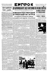 Εμπρός 03/08/1950 
