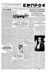 Εμπρός 19/09/1948 