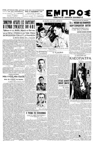 Εμπρός 21/09/1948 