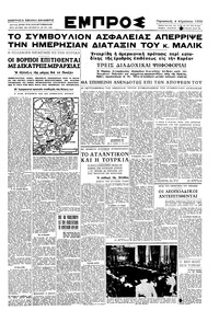 Εμπρός 04/08/1950 