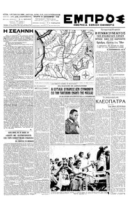 Εμπρός 22/09/1948 