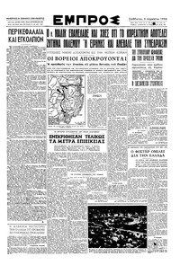 Εμπρός 05/08/1950 