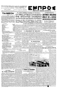 Εμπρός 23/09/1948 