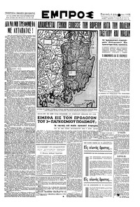 Εμπρός 06/08/1950 