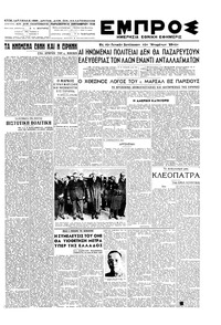 Εμπρός 24/09/1948 