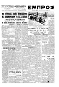 Εμπρός 25/09/1948 