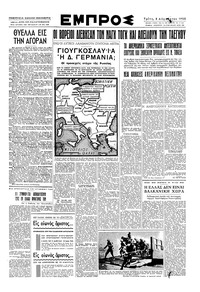 Εμπρός 08/08/1950 