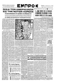 Εμπρός 09/08/1950 
