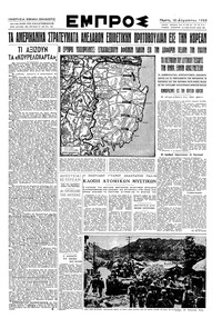 Εμπρός 10/08/1950 