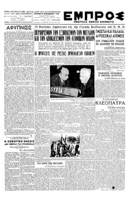 Εμπρός 26/09/1948 