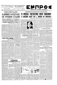Εμπρός 28/09/1948 
