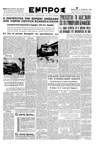 Εμπρός 11/08/1950 