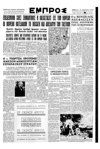 Εμπρός 12/08/1950 