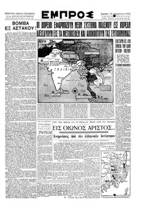 Εμπρός 13/08/1950 