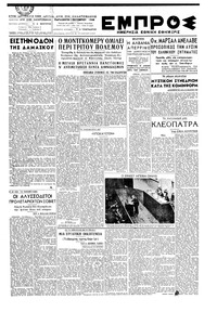 Εμπρός 01/10/1948 