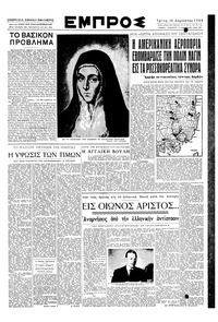Εμπρός 15/08/1950 