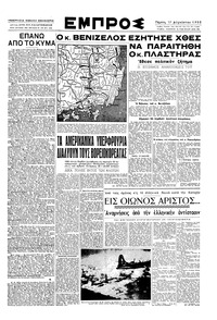 Εμπρός 17/08/1950 