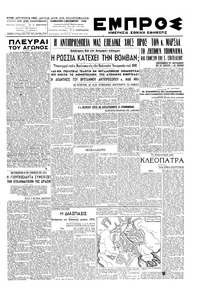 Εμπρός 02/10/1948 