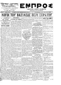 Εμπρός 20/07/1899 