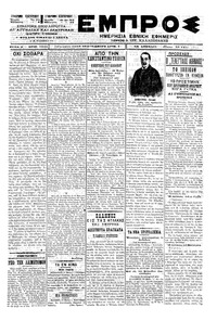 Εμπρός 26/05/1901 